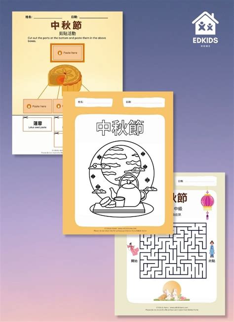 Free 19 Mid-Autumn Festival 《中秋節》 Worksheets - Edkids Home