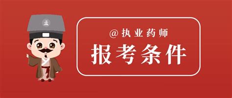 非药学专业可以考执业药师吗？2022执业药师报考条件解读！ 知乎