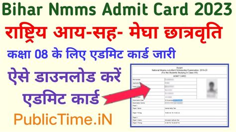 How To Download Nmms Bihar Admit Card For Session 2022 23 Bihar Nmms