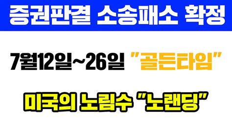 리플 Xrp 긴급 증권으로 판결나고 소송패소 확정 Cbdc 시장의 큰손 미국의 목표는 노랜딩 하반기 대폭등 직전 7