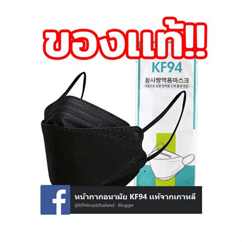 ร้านราคาส่ง KF94 เเท้จากนำเข้า