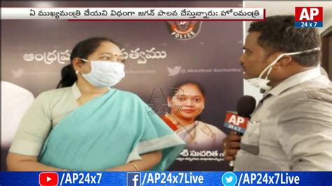 Ap Home Minister Sucharitha Face To Face Over Cm Ys Jagan 1 Year Ruling Ap24x7 Youtube