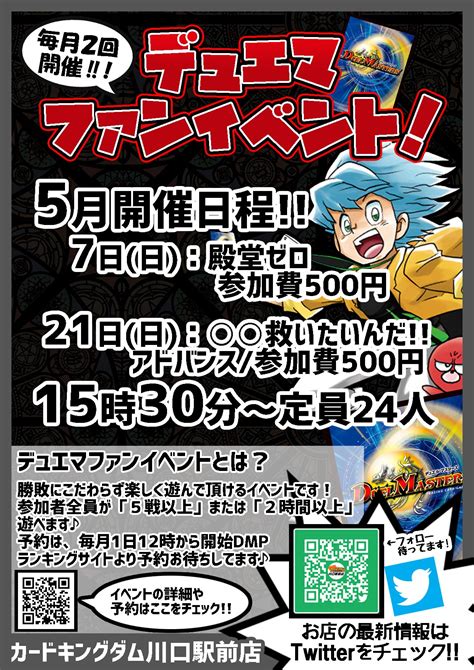 カードキングダム川口駅前店＠平日22時まで営業中！ On Twitter 【デュエマ】 毎月デュエマファンイベント開始中！！ 5月の