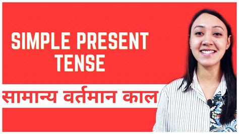 Learn Nepali For Beginners Simple Present Tense In Nepali