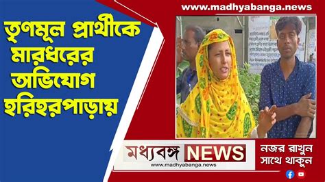 Panchayat Election Result ভোট গণনার আগে তৃণমূল প্রার্থীকে মারধরের