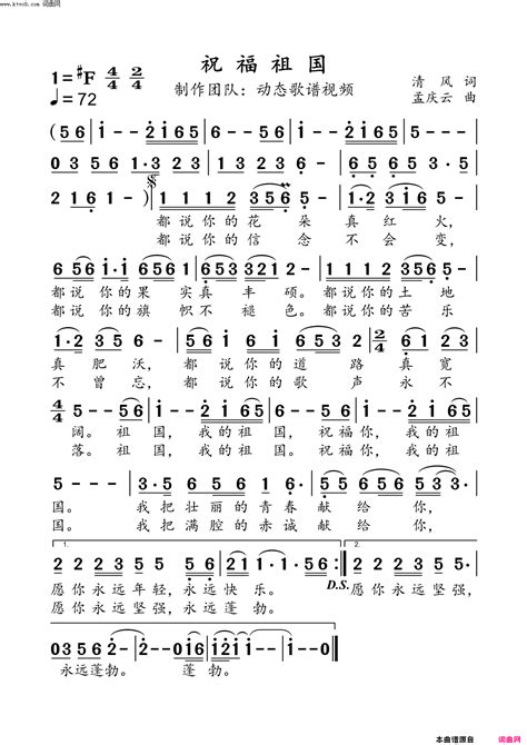 祝福祖国简谱 汤灿演唱 动态歌谱视频曲谱 简谱网