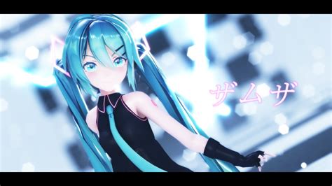 【mmd】ザムザ【sour式初音ミク】 4k60fps Youtube