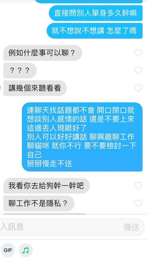 交友軟體上的怪人們🤔😂 有趣板 Dcard