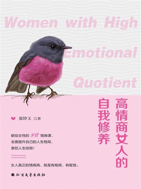 高情商女人的自我修养小说在线阅读 起点中文网