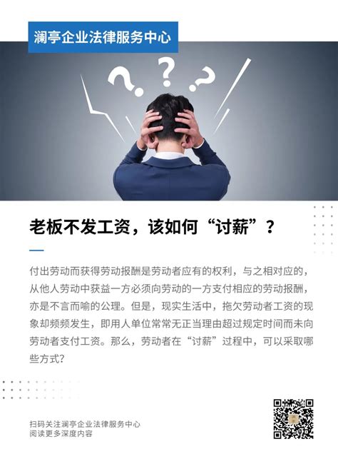 老板不发工资，该如何“讨薪”？ Lantingls