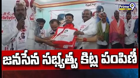 బాపట్ల జిల్లాలో జనసేన జనసైనికులకు సభ్యత్వ కిట్ల పంపిణీ Janasena Party