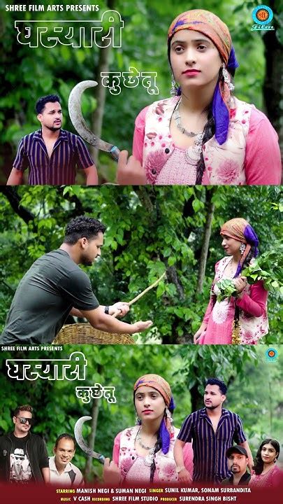 Latest Garhwali Song 2023 Shree Film Arts Garhwalisong Song