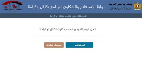 خطوات الاستعلام عن معاش تكافل وكرامة 2023 إلكترونيا بالرقم القومي