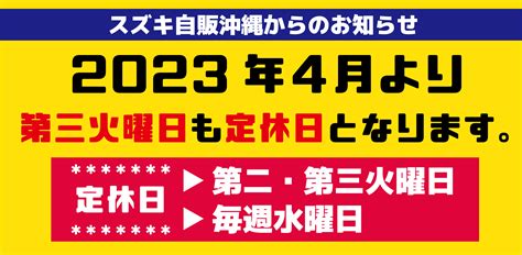 大決算！まだ間に合います！！｜イベントキャンペーン｜お店ブログ｜株式会社スズキ自販沖縄 スズキアリーナ東浜 東浜中古車センター