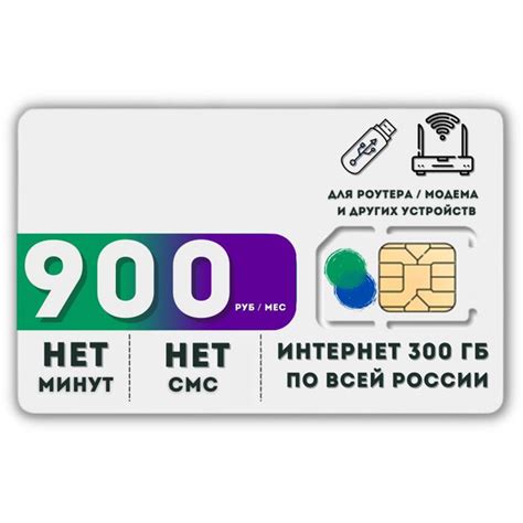 Sim карта Комплект Сим карта Безлимитный интернет 900 руб в месяц 300