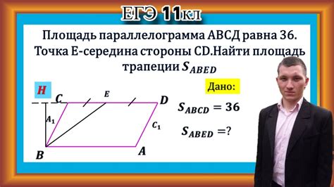 ЕГЭ ПЛАНИМЕТРИЯ ЗАДАЧА ПЕРЕХВАТ НА НАХОЖДЕНИЯ ПЛОЩАДИ ТРАПЕЦИИ ЧЕРЕЗ