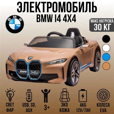 Детский электромобиль БМВ i4 Полный привод - купить с доставкой по ...