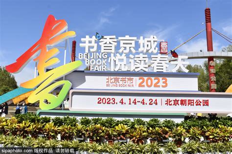 2023北京书市在朝阳公园启幕，参展书品种创历年最高