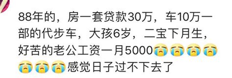 80後的你有多少存款？網友的回覆好現實，好心酸 每日頭條