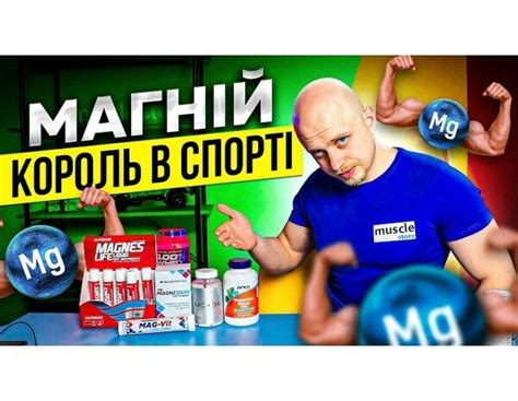 Как МАГНИЙ влияет на тренировку и стресс? Какой лучше усвоится и как ...