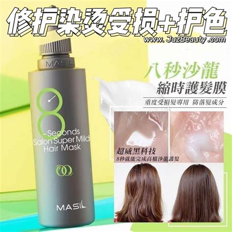 MASIL 8 Seconds Salon Super Mild Hair Mask 8秒染烫护色发膜 50ml/200ml ...