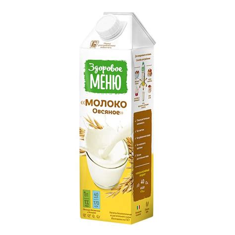 Молоко овсяное, обогащенное кальцием и витаминами, Здоровое меню купить ...