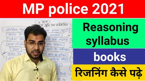 एमपी पुलिस रिजिनिंग सिलेबस 2021 Mp Police Reasoning Syllabus 2021mp