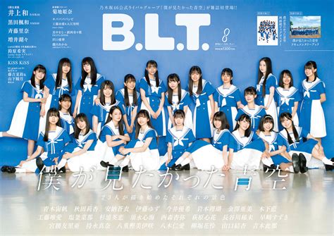 乃木坂46公式ライバルグループ“僕が見たかった青空”が登場！『blt2023年8月号』の表紙公開 The First Times