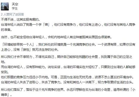 台灣媒體：大陸年輕人太上進了，而台灣年輕人只滿足於小確幸 每日頭條