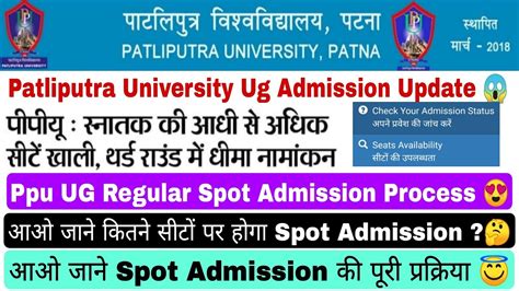 Patliputra University Ug Spot Admission Updateppu Ug Spot Admission