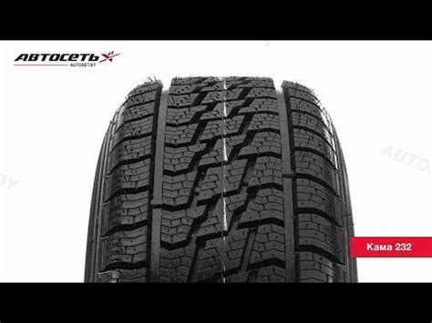Шины Кама-232 - Купить в Москве