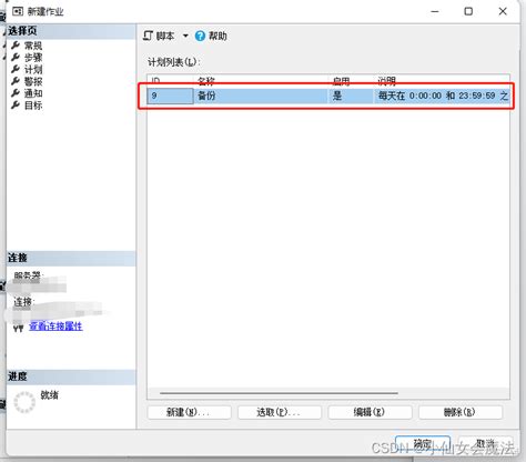 Sql Server数据库使用sql Server代理实现数据库自动备份 Sqlserver自动备份 Csdn博客