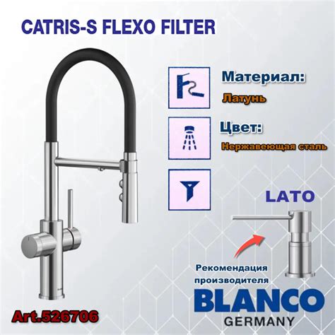 Blanco Catris S Flexo Filter