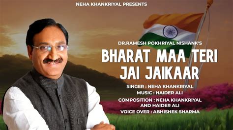 Bharat Maa Teri Jai Jaikaar I Nishank Geet Mala 26 I Dr Ramesh