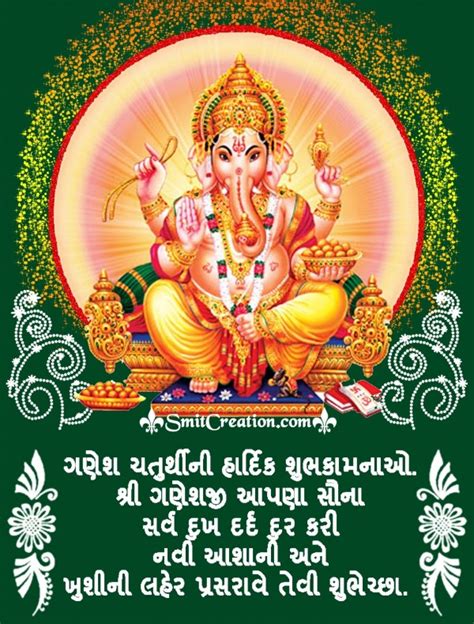 Ganesh Chaturthi Gujarati Pictures And Graphics Smitcreation