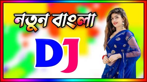 Notun Dj Gan 2024 Rong Chota Jeans Er Pent Pora বাংলা নতুন ডিজে গান