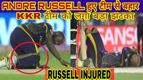 ANDRE RUSSELL INJURED KKR टम क लग बड झटक रसल हए बहर Andre