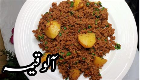 Aloo keema Recipe Restaurant Style آلو قیمہ आल कम कस बनत