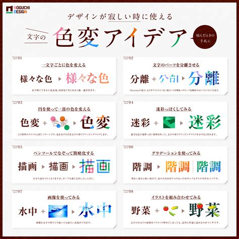 ノグチデザイン On Twitter デザインが寂しいときに使えるかもしれない、文字の色変アイデアをまとめてみました🙇‍♂️