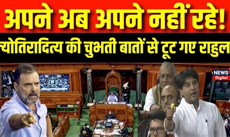 Jyotiraditya Scindia न Rahul Gandhi पर बल हमल No Confidence Motion