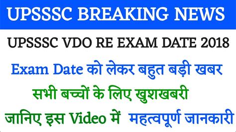 Upsssc Latest News Upsssc Vdo Reexam 2018 Vdo Exam Date 2022 Vdo