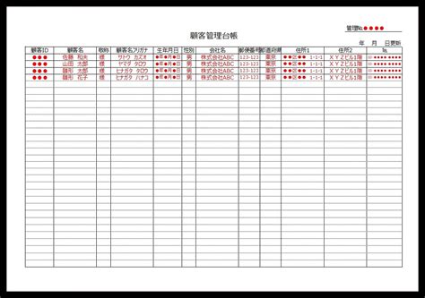 手書きに対応個人情報顧客管理台帳wordExcelpdf 無料ダウンロードかわいい雛形テンプレート素材