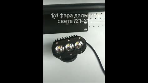 Светодиодная фара дальнего света 12V-24V(доп.свет) 30W - YouTube