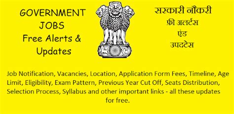 Government Jobs (Sarkari Naukri) - Free Job Alerts for PC - How to ...