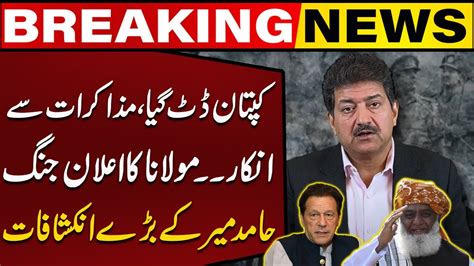 Hamid Mir S Shocking Revelations Came Regarding Imran Khan Maulana