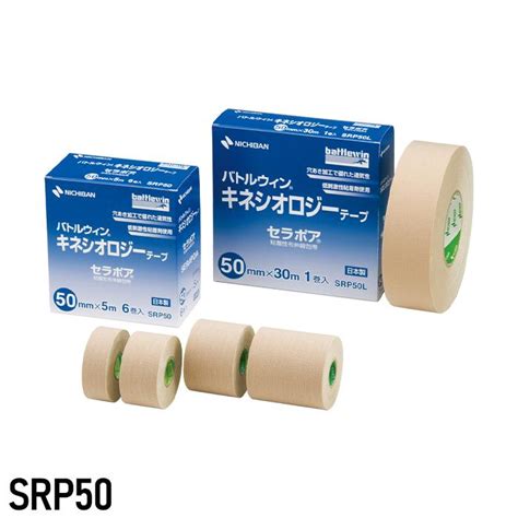 ニチバン バトルウィン キネシオロジーテープ セラポア （はく離紙つき）50mm×5m 6巻 テーピング Srp50