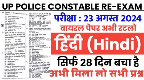 Up Police Constable Re Exam Hindi Model Paper Up Police Constable