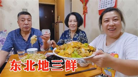 【160斤大龄女】胖妞做道地三鲜，爸妈跟着前后忙乎，成本上桌，老两口紧忙夸好吃 Youtube