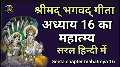 Bhagwat Geeta Chapter 16 Mahatmya Bhagwat Geeta Mahatmya Chapter 16