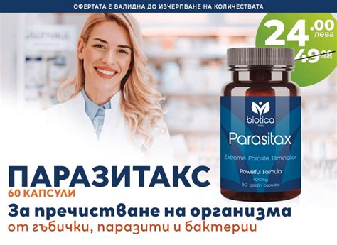 Как да изчистим организма от паразити и токсини само с билки